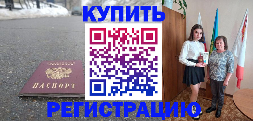 прописка 2025 в Усть-Джегуте