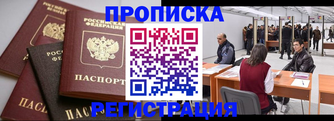 временная регистрация для всех в Усть-Джегуте